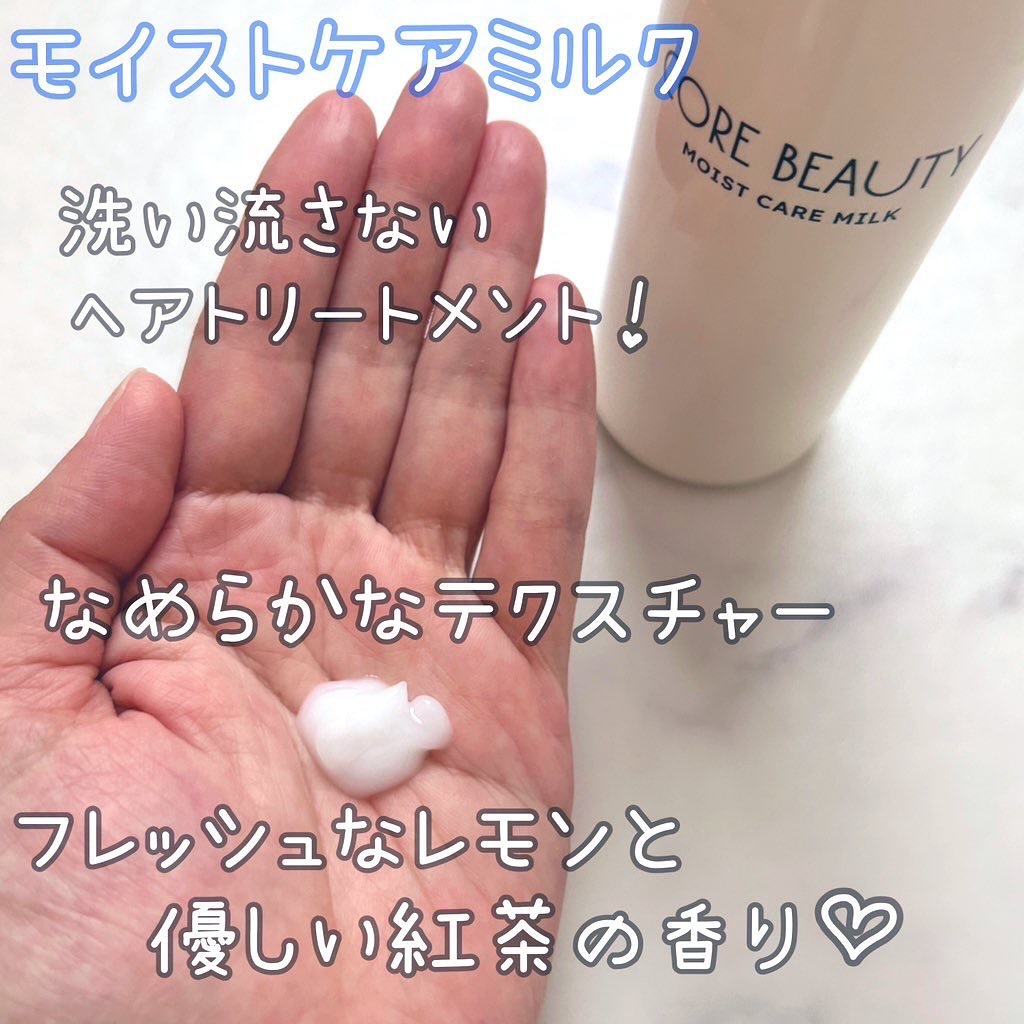 モイストケアミルク/CORE BEAUTY/アウトバストリートメントを使ったクチコミ（3枚目）