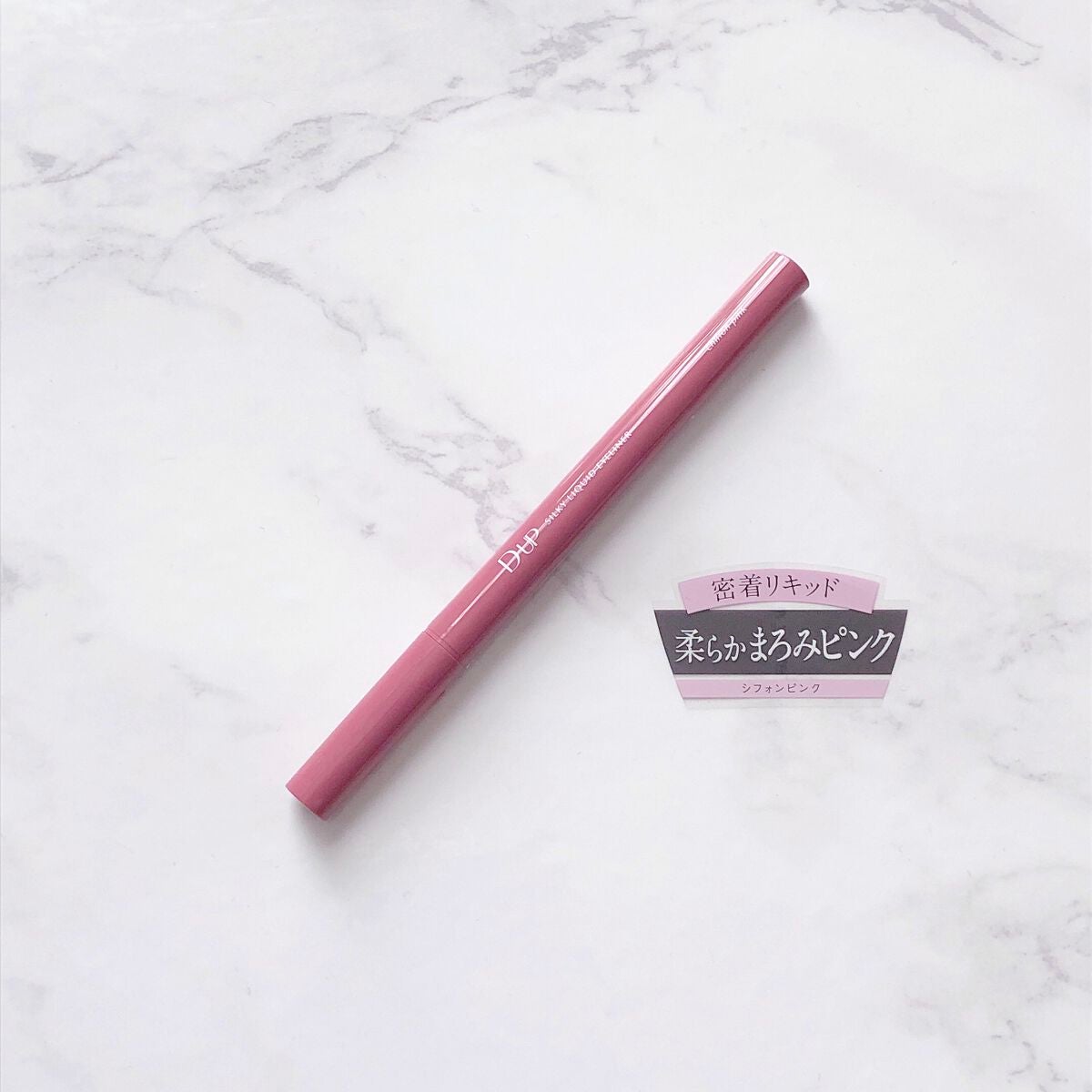 シルキーリキッドアイライナーWP/D-UP/リキッドアイライナーを使ったクチコミ(1枚目)