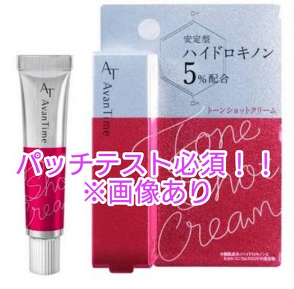 トーンショットクリーム/アバンタイム/フェイスクリームを使ったクチコミ(1枚目)