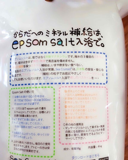 シークリスタルス エプソムソルト オリジナル/sea crystals/無機塩系入浴剤を使ったクチコミ(2枚目)