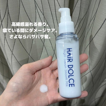 プレミアムカプセルミルク/HAIR DOLCE/ヘアミルクを使ったクチコミ(3枚目)