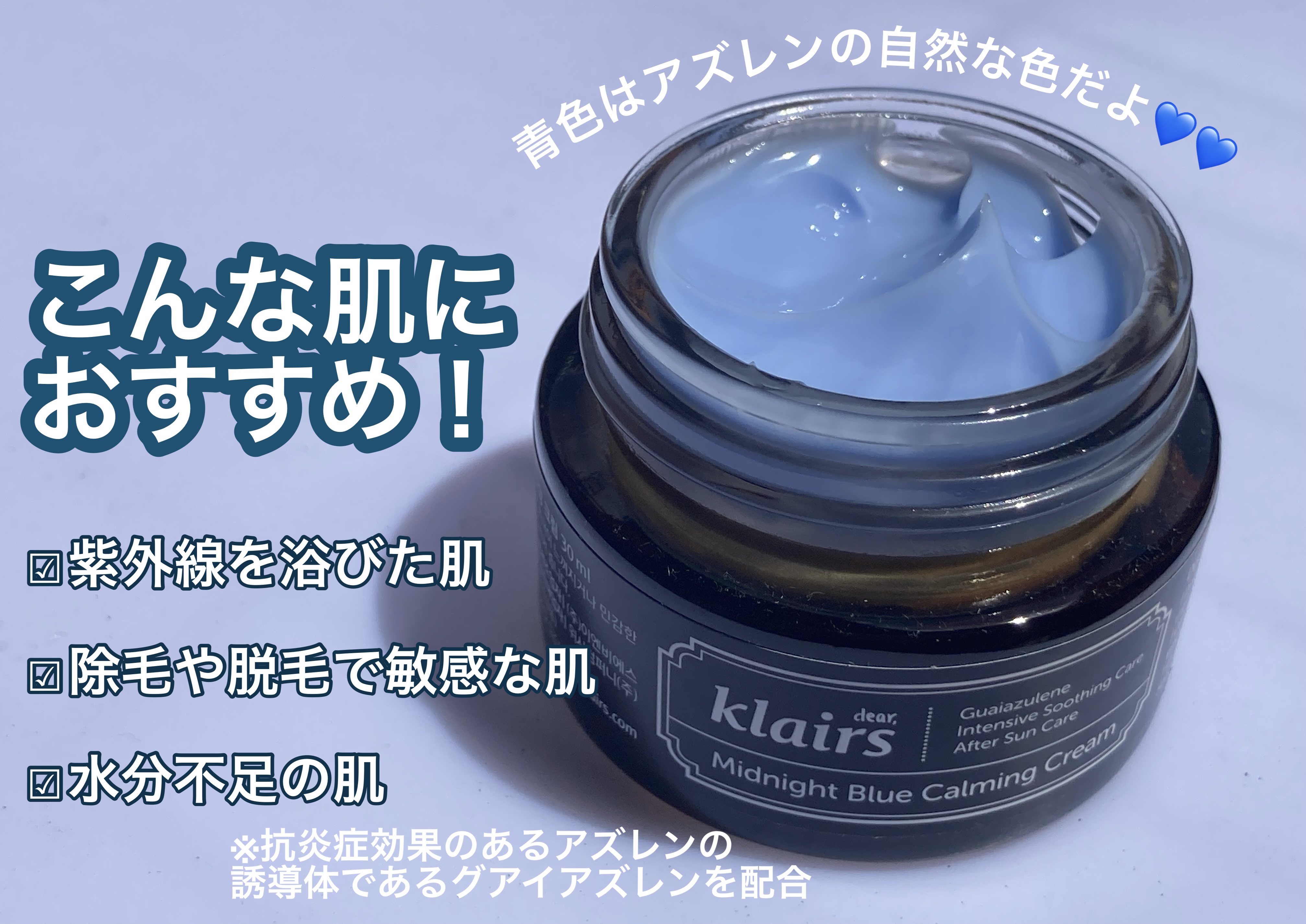 ミッドナイトブルーカーミングクリーム/Klairs/フェイスクリームを使ったクチコミ（3枚目）