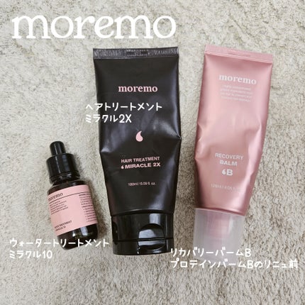 ウォータートリートメントミラクル10/moremo/洗い流すヘアトリートメントを使ったクチコミ(1枚目)