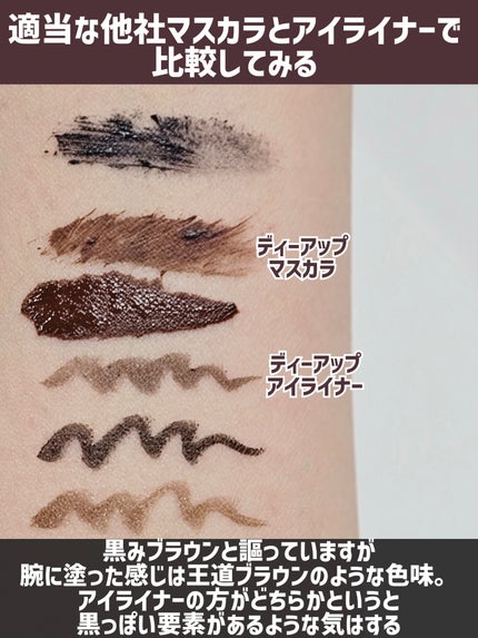 パーフェクトエクステンション マスカラ/D-UP/マスカラを使ったクチコミ(8枚目)