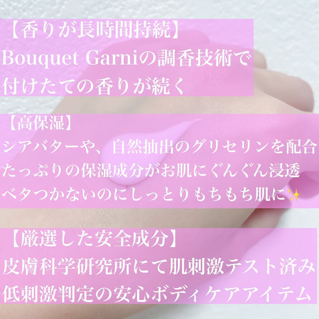 BOUQUET GARNI Fragranced Body Lotion/パンセ ド ブーケ/ボディローションを使ったクチコミ(2枚目)