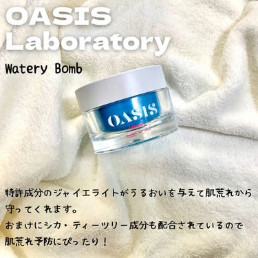 Watery Bomb/Oasis Laboratory/フェイスクリームを使ったクチコミ（2枚目）