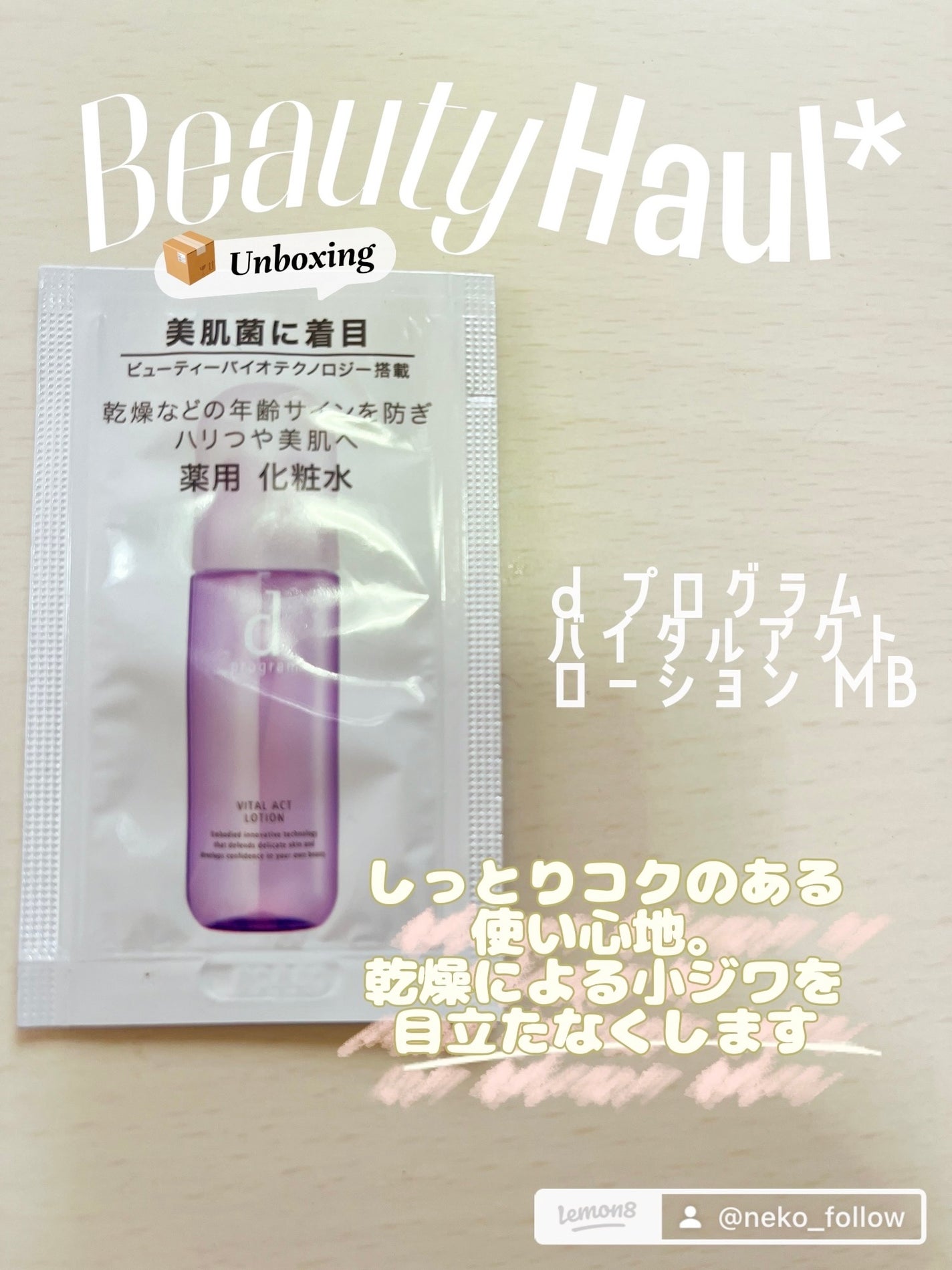 バイタルアクト ローション MB/d プログラム/化粧水を使ったクチコミ(1枚目)