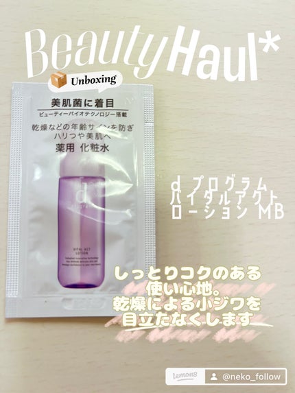 バイタルアクト ローション MB/d プログラム/化粧水を使ったクチコミ(1枚目)