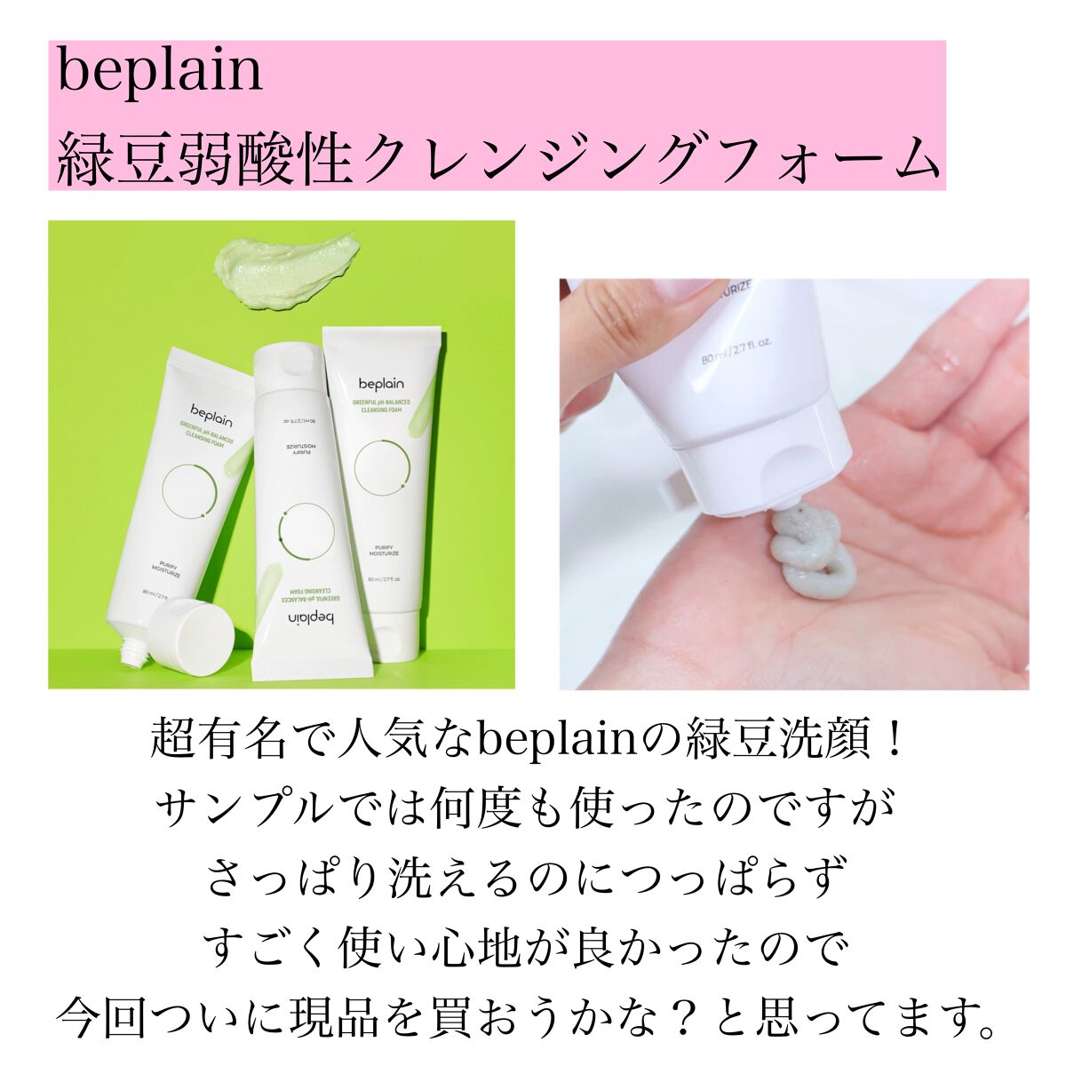 緑豆弱酸性クレンジング/beplain/クレンジングクリームを使ったクチコミ(7枚目)