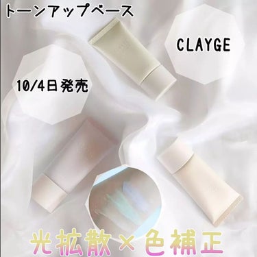 ミネラルトーンアップベース 02 ラベンダー/CLAYGE/化粧下地を使ったクチコミ（2枚目）