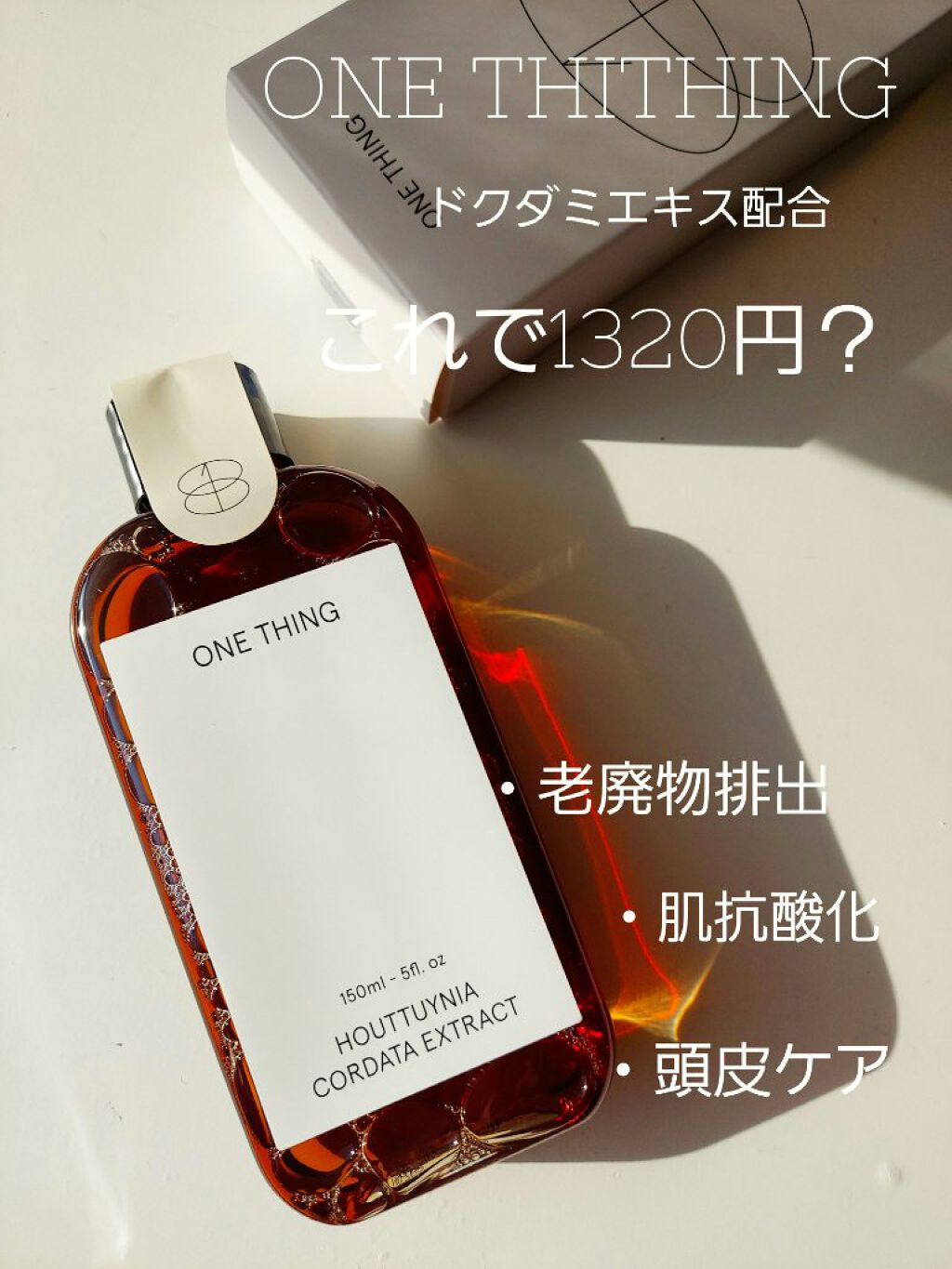 ドクダミ化粧水/ONE THING/化粧水を使ったクチコミ（1枚目）