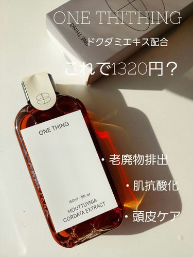 ONE THING ドクダミ化粧水のクチコミ「初めて購入してみた

ONE THINGのドクダミ化粧水/ HOUTTUYNIA CORDAT.....」（1枚目）