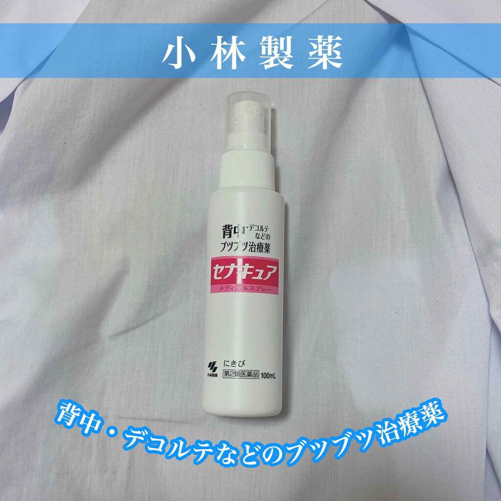 セナキュア(医薬品)/小林製薬/その他を使ったクチコミ(1枚目)