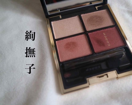 デザイニング カラー アイズ/SUQQU/アイシャドウパレットを使ったクチコミ(1枚目)