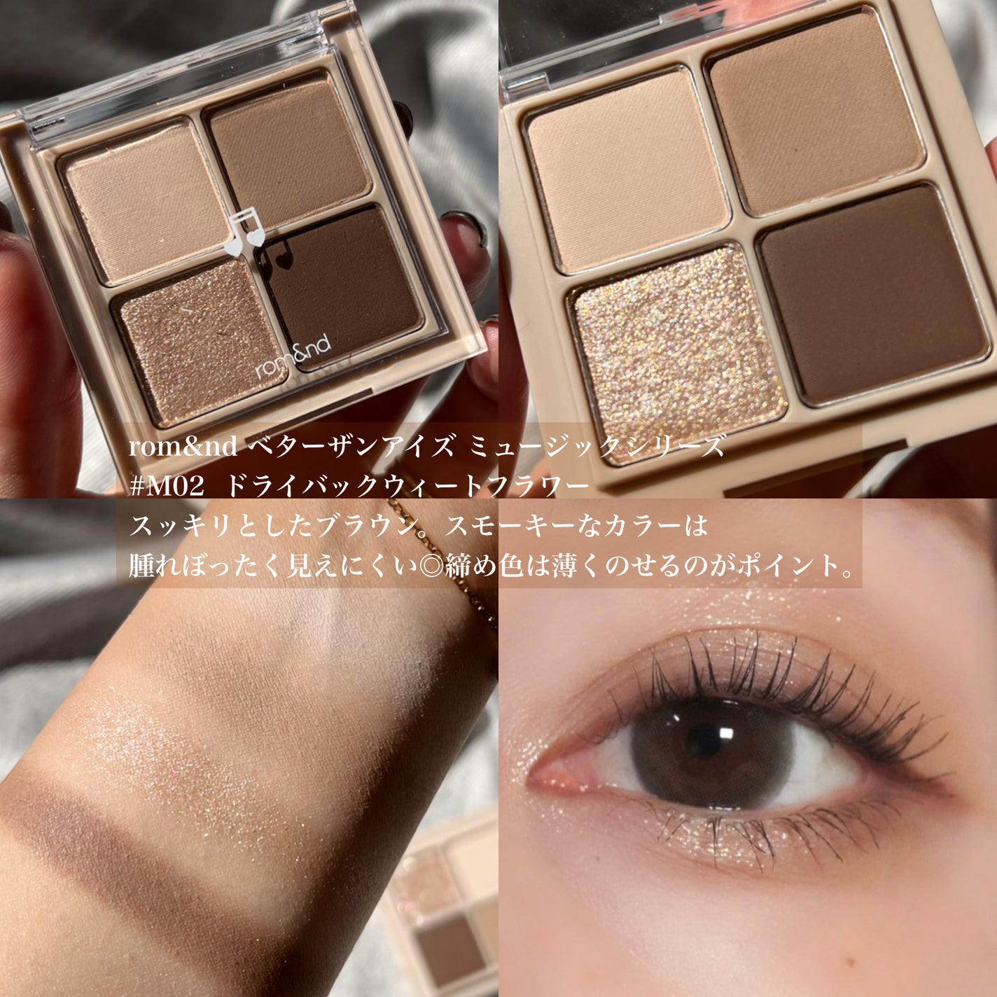 ベターザンアイズ ミュージックシリーズ/rom&nd/アイシャドウパレットを使ったクチコミ(3枚目)
