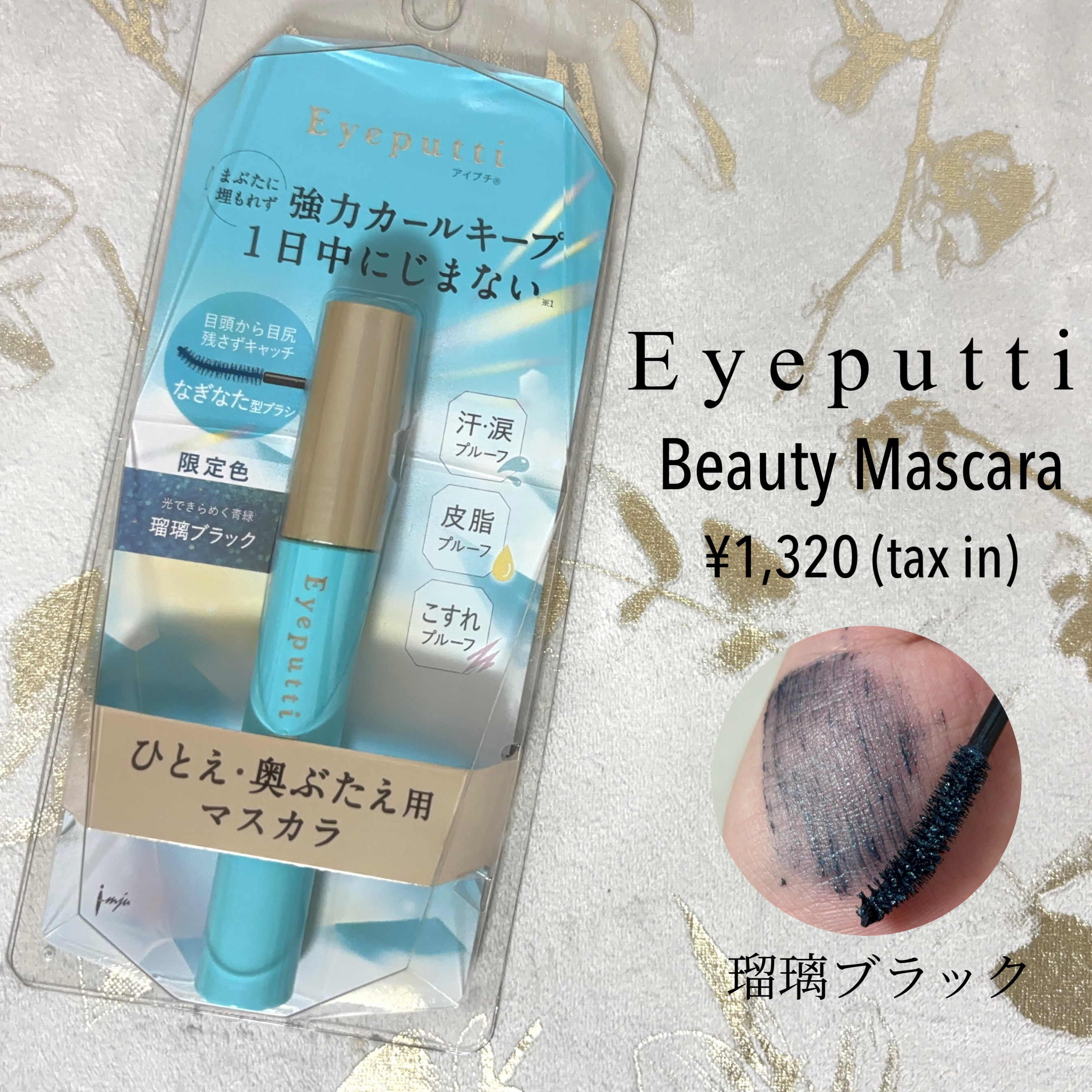 ひとえ・奥ぶたえ用マスカラ/アイプチ®/マスカラを使ったクチコミ（1枚目）