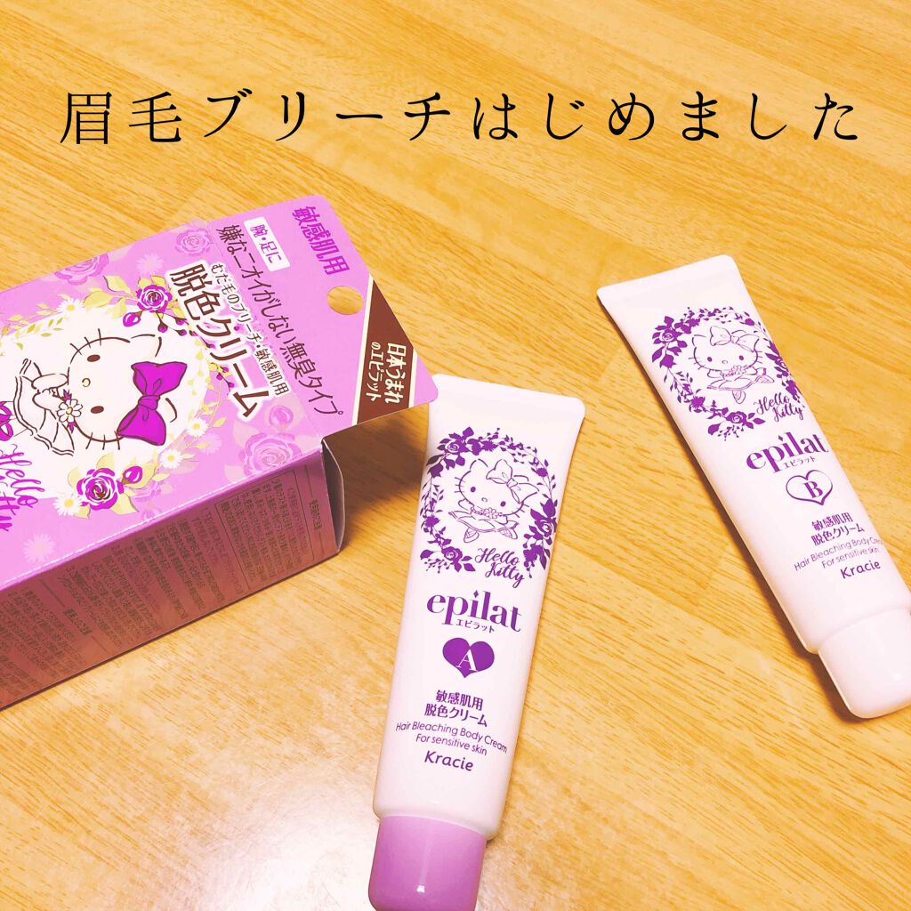 脱色クリーム 敏感肌用/エピラット/ムダ毛ケアを使ったクチコミ(1枚目)