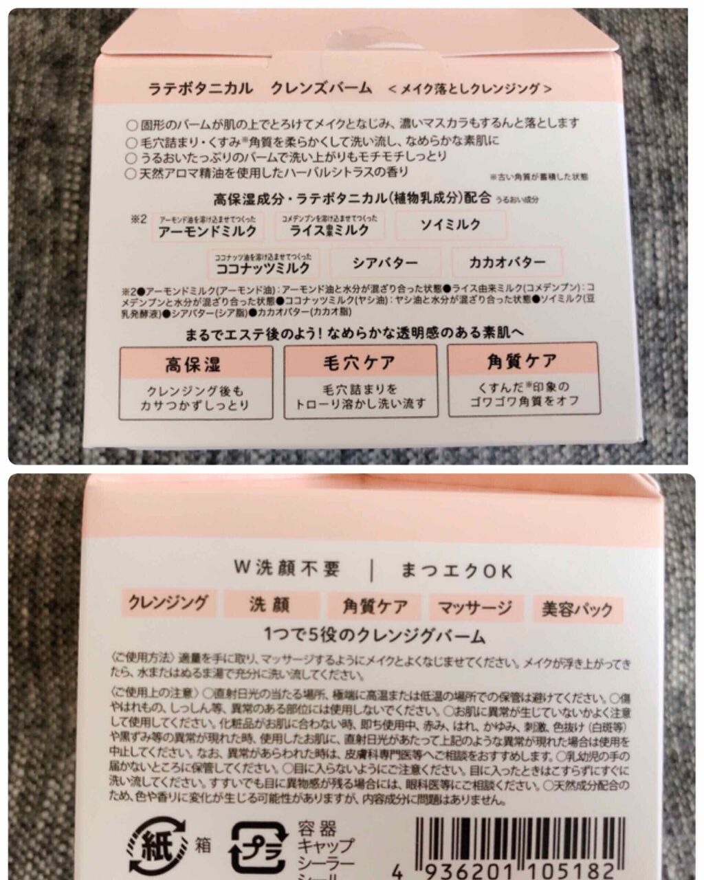 クレンズバーム/LATTE BOTANICAL/フェイスバームを使ったクチコミ（2枚目）