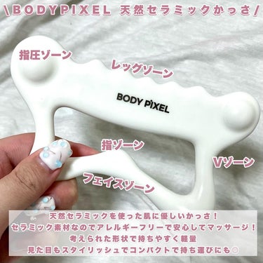 天然セラミックカッサ/BODYPIXEL/ボディグッズを使ったクチコミ（2枚目）