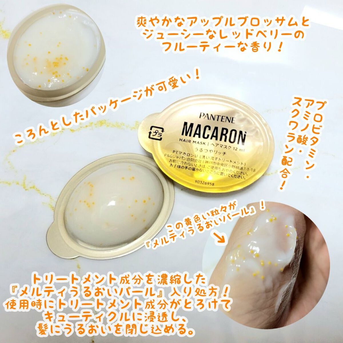 パンテーンマカロン ヘアマスク うるつやリッチ/パンテーン/ヘアマスク・ヘアパックを使ったクチコミ(3枚目)