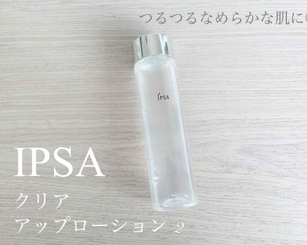 クリアアップローション 2 e/IPSA/化粧水を使ったクチコミ(1枚目)