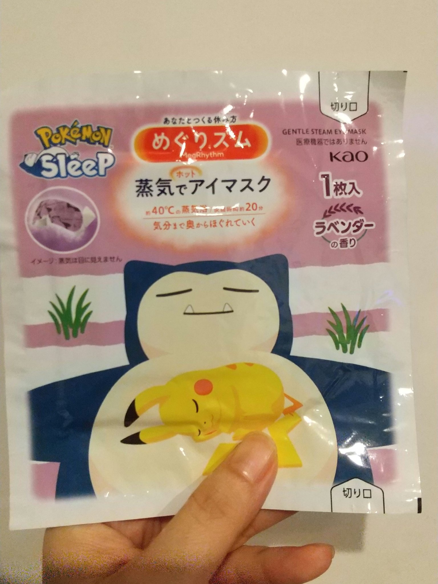 めぐりズム 蒸気でホットアイマスク ラベンダーの香り Pokémon Sleepデザイン/めぐりズム/ホットアイマスクを使ったクチコミ（2枚目）