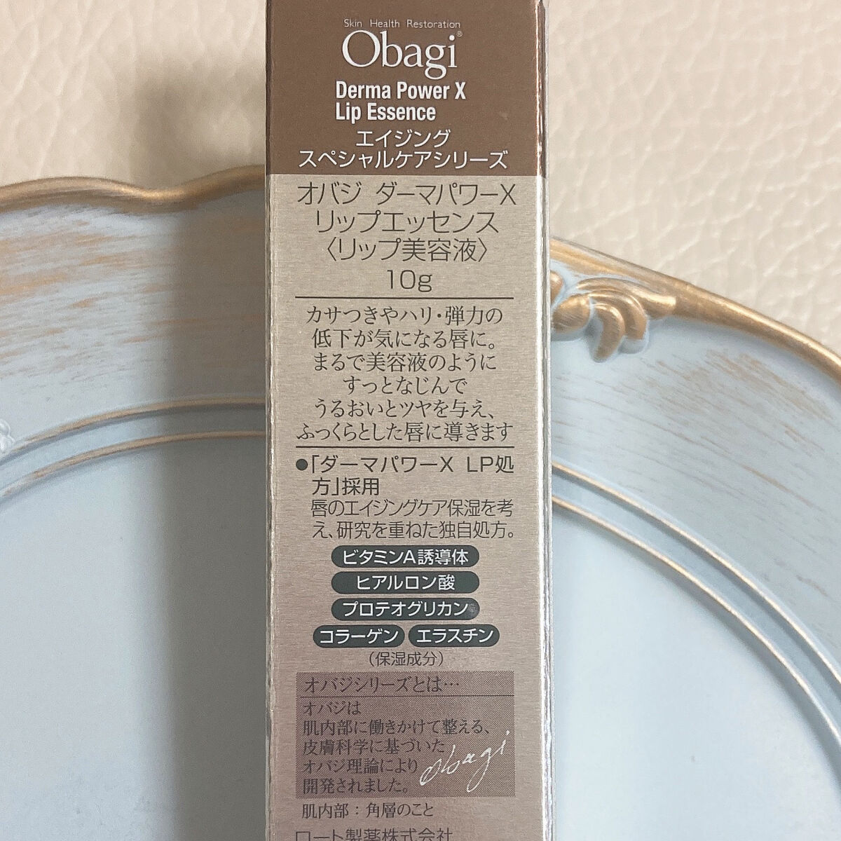 ダーマパワーX リップエッセンス/オバジ/リップ美容液を使ったクチコミ（3枚目）