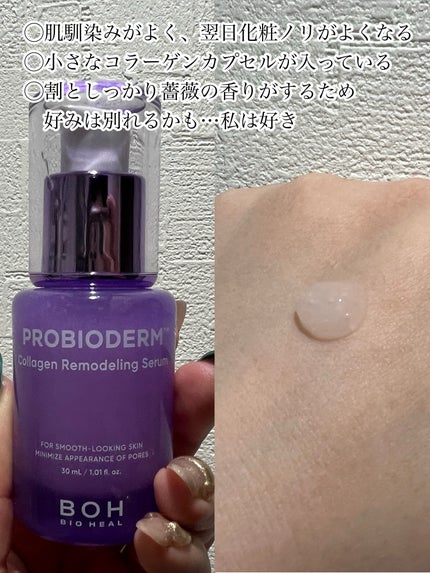 プロバイオダーム™ コラーゲンリモデリングセラム/BIOHEAL BOH/美容液を使ったクチコミ(3枚目)