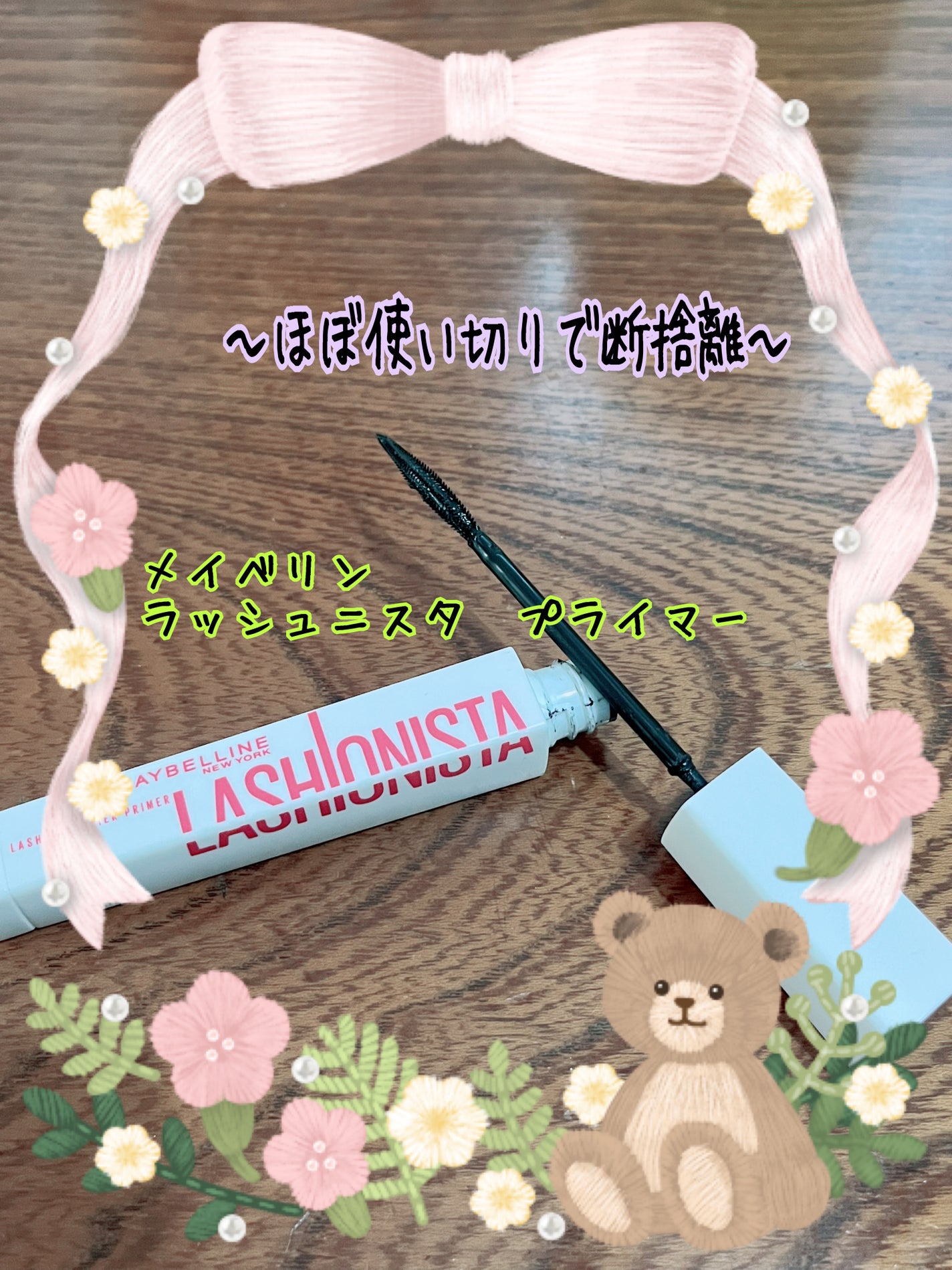 ラッシュニスタ プライマー/MAYBELLINE NEW YORK/マスカラ下地を使ったクチコミ(3枚目)