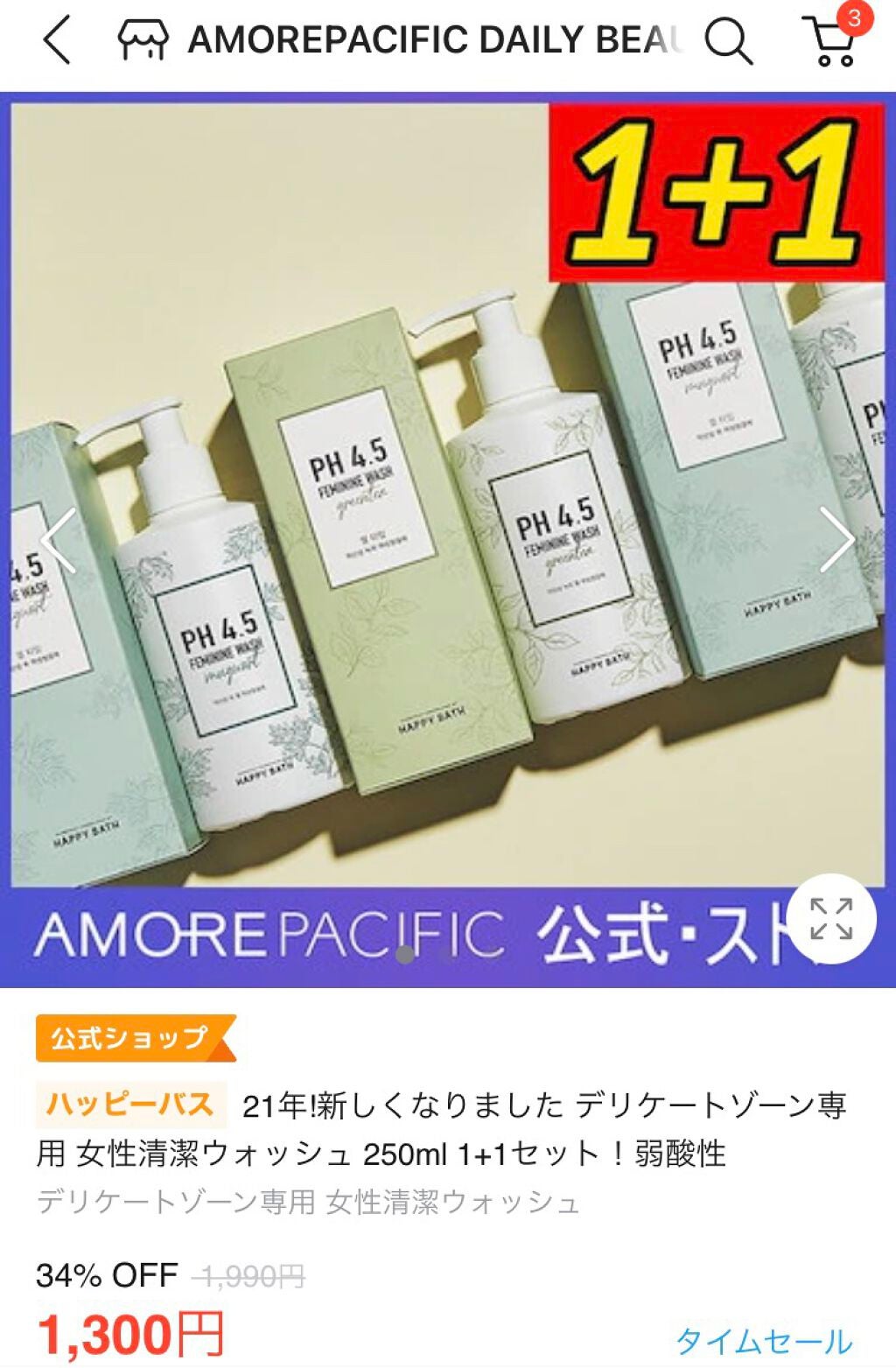 フェミニンウォッシュ/HAPPY BATH/デリケートゾーンケアを使ったクチコミ(3枚目)