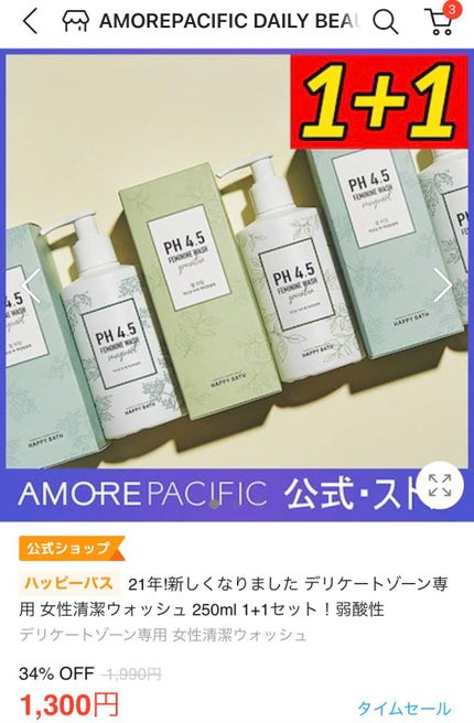 フェミニンウォッシュ/HAPPY BATH/デリケートゾーンケアを使ったクチコミ(3枚目)