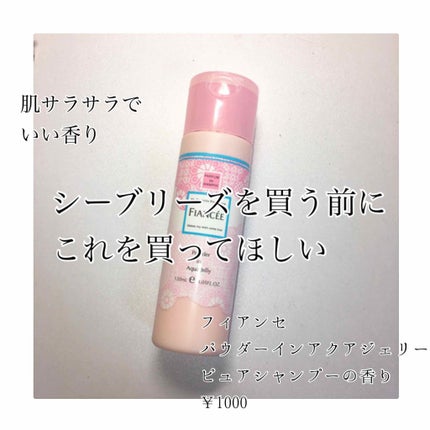 パウダーインアクアジェリー ピュアシャンプーの香り N /フィアンセ/デオドラント・制汗剤を使ったクチコミ(1枚目)