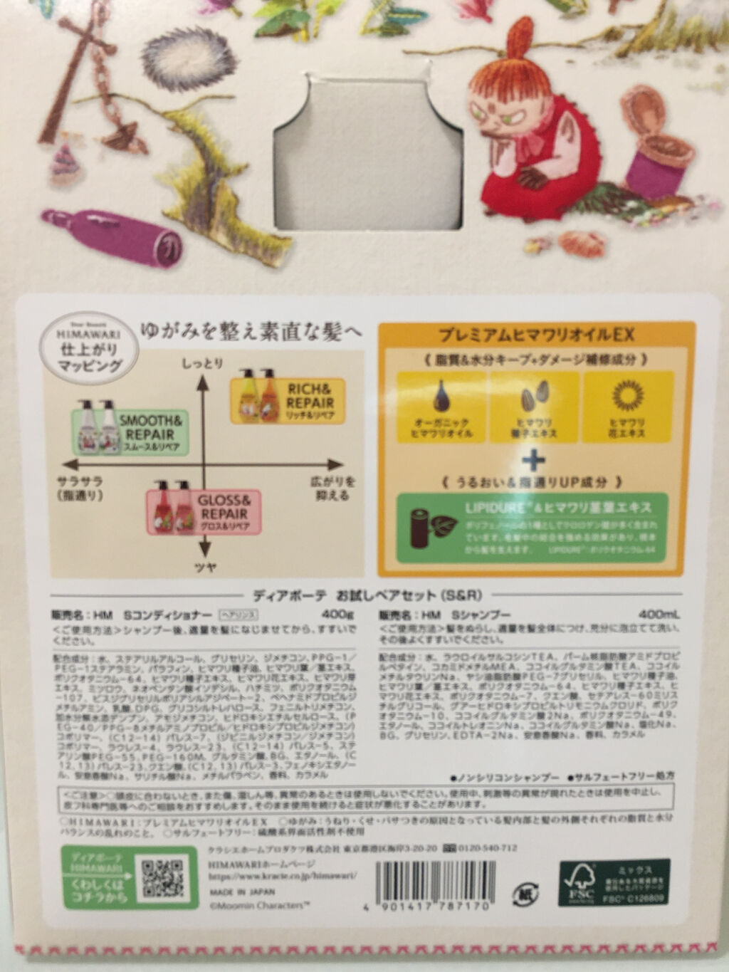 オイルインシャンプー／オイルインコンディショナー（スムース＆リペア）/ディアボーテ/市販シャンプーを使ったクチコミ（2枚目）