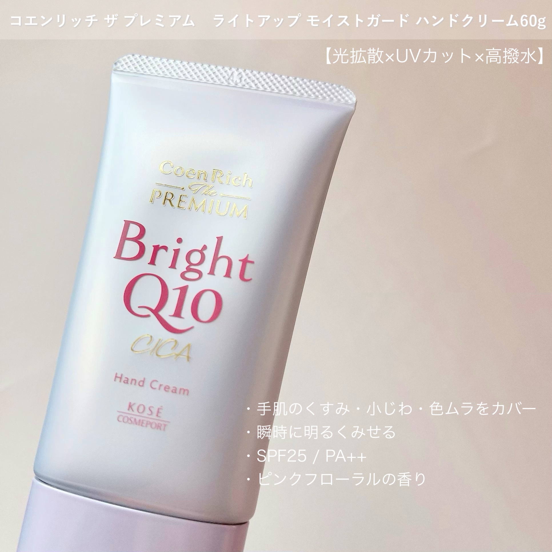 コエンリッチ ザ プレミアム 薬用ＣＩＣＡリペア ハンドクリーム/コエンリッチQ10/ハンドクリームを使ったクチコミ（2枚目）