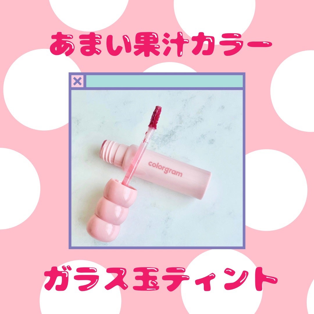 タンフルグラスティント/Colorgram/リップティントを使ったクチコミ(1枚目)