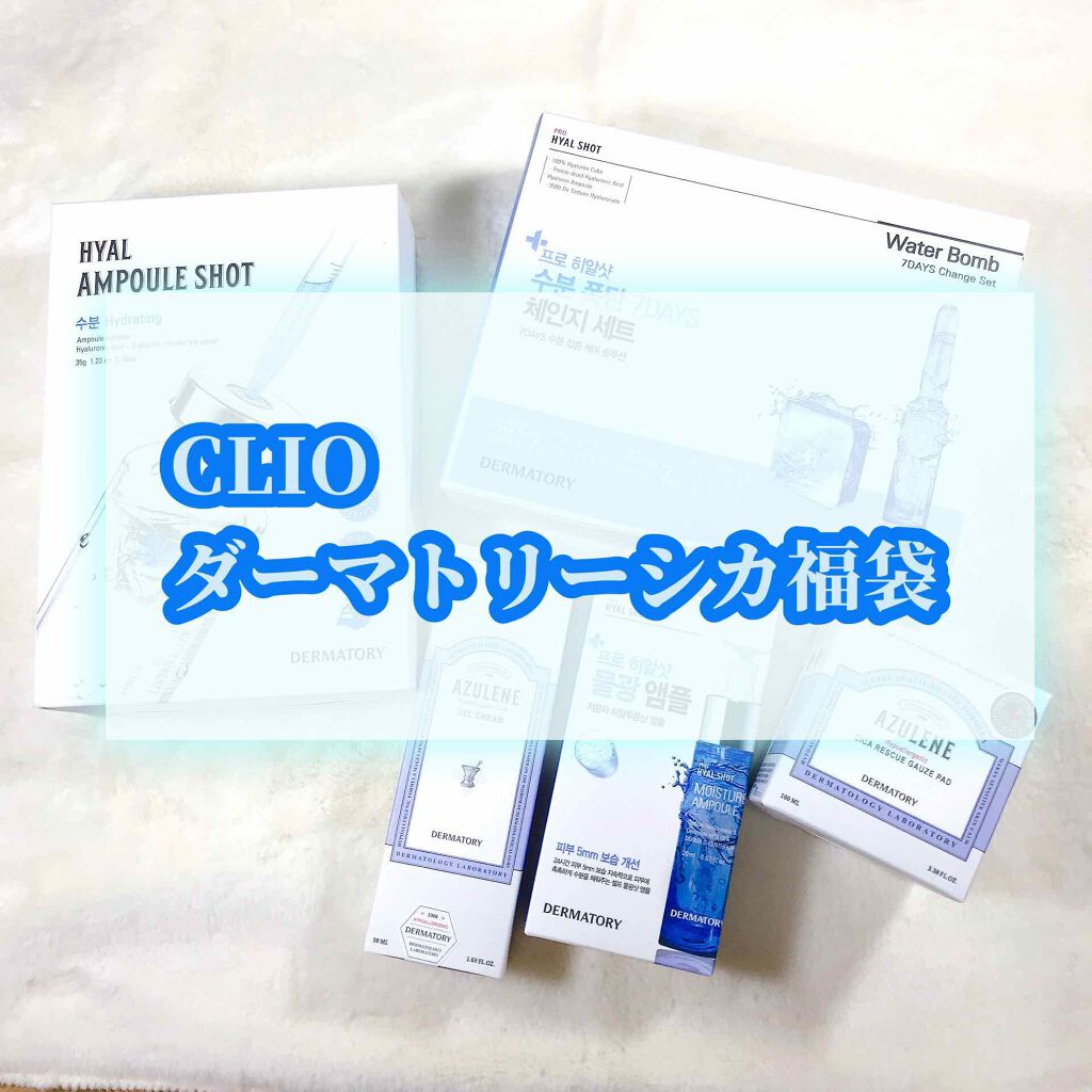 CLUBCLIO 2020summer福袋/CLIO/メイクアップキットを使ったクチコミ（1枚目）