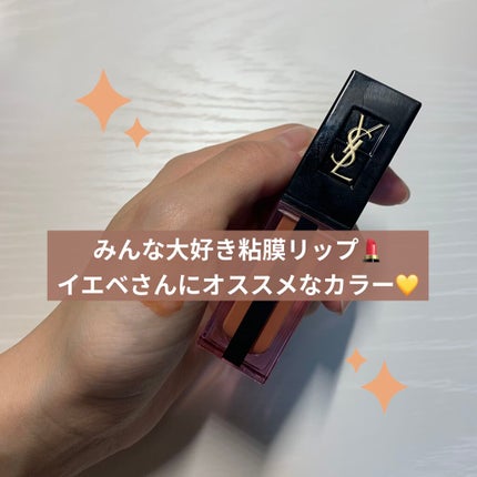 ルージュ ピュールクチュール ヴェルニ ウォーターステイン/YVES SAINT LAURENT BEAUTE/口紅を使ったクチコミ(1枚目)