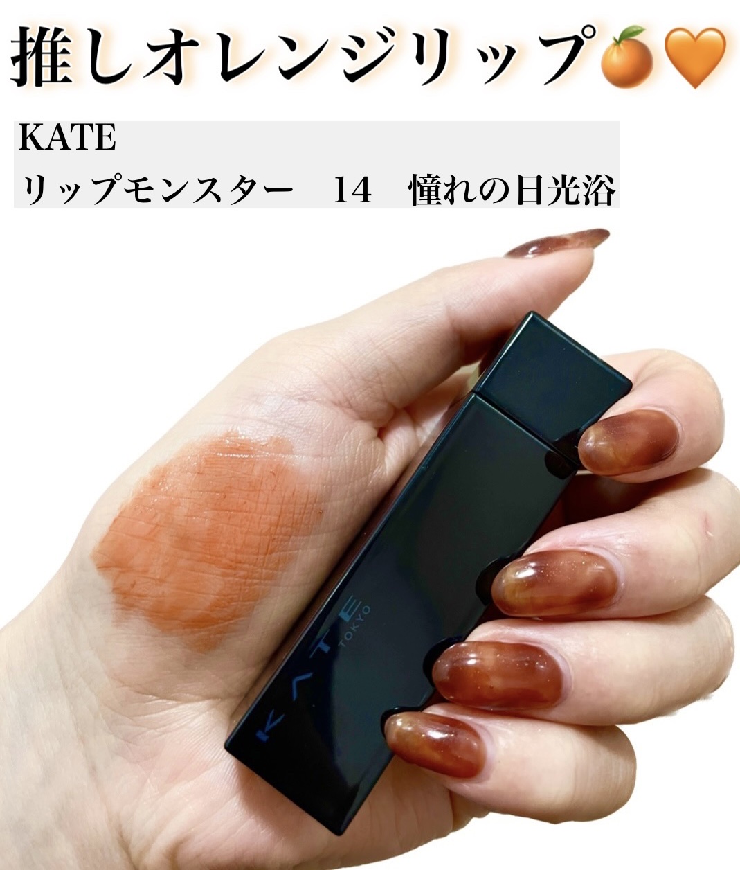 ケイト リップモンスター/KATE/口紅を使ったクチコミ（1枚目）