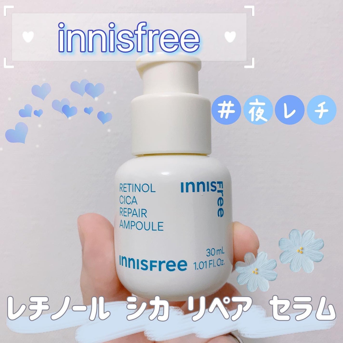 レチノール シカ リペア セラム/innisfree/美容液を使ったクチコミ(1枚目)