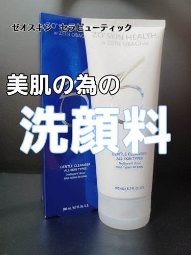 ジェントルクレンザー/ZO Skin Health/その他洗顔料を使ったクチコミ（1枚目）