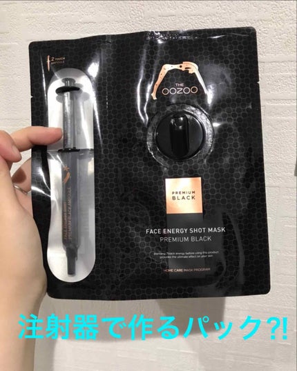フェイスエナジーショットマスク プレミアム ブラック/THE OOZOO(ザ・宇宙)/シートマスク・パックを使ったクチコミ(1枚目)