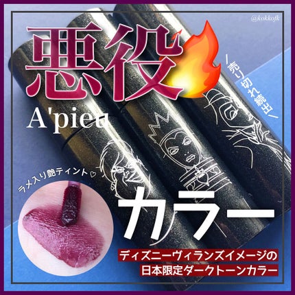 アピュー ジューシーパン スパークリングティント/A’pieu/口紅を使ったクチコミ(1枚目)