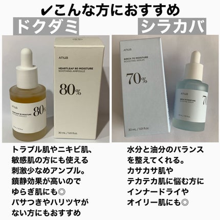 ドクダミ80%スージングアンプル/Anua/美容液を使ったクチコミ(4枚目)