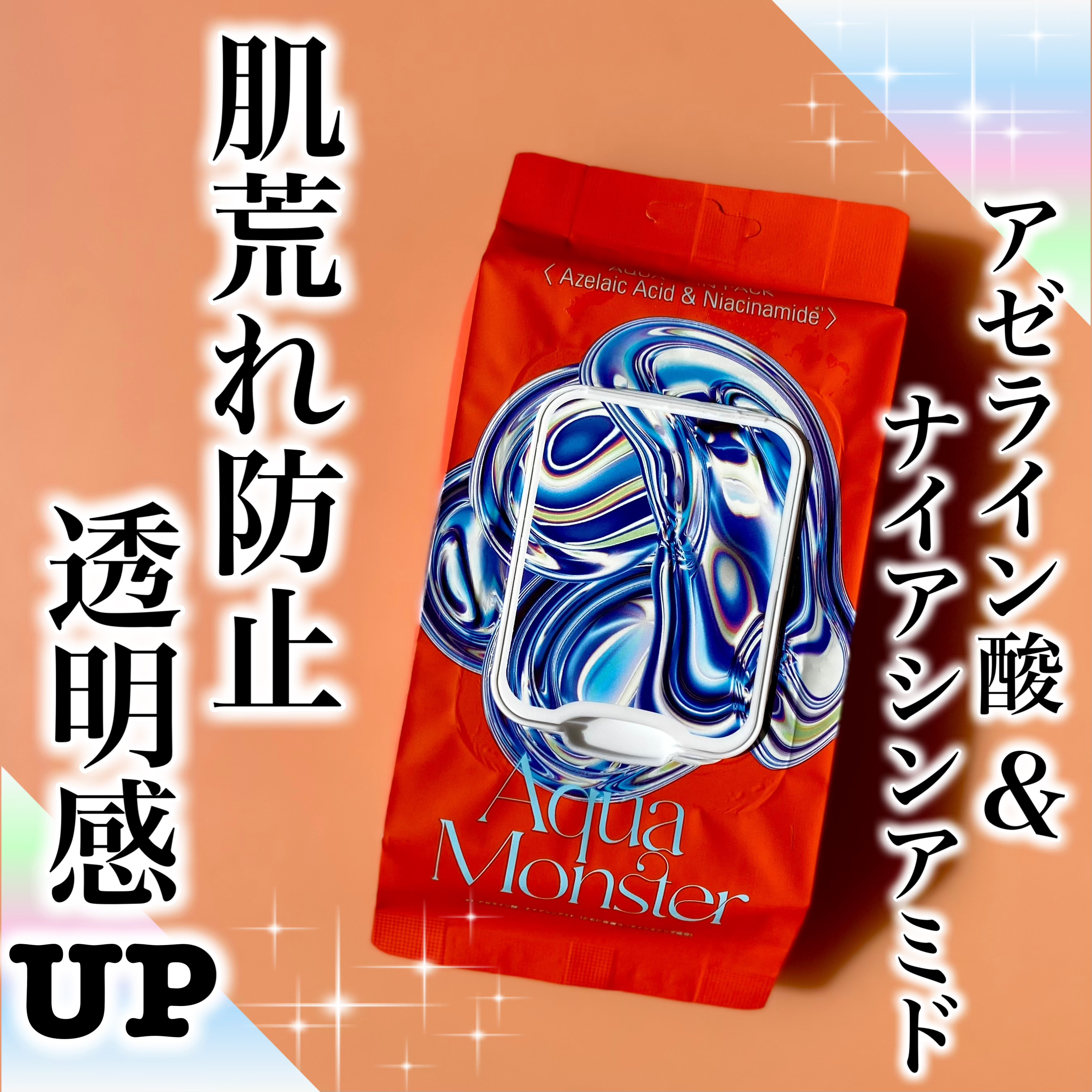 部分用フェイスマスク/AquaMonster/シートマスク・パックを使ったクチコミ（1枚目）