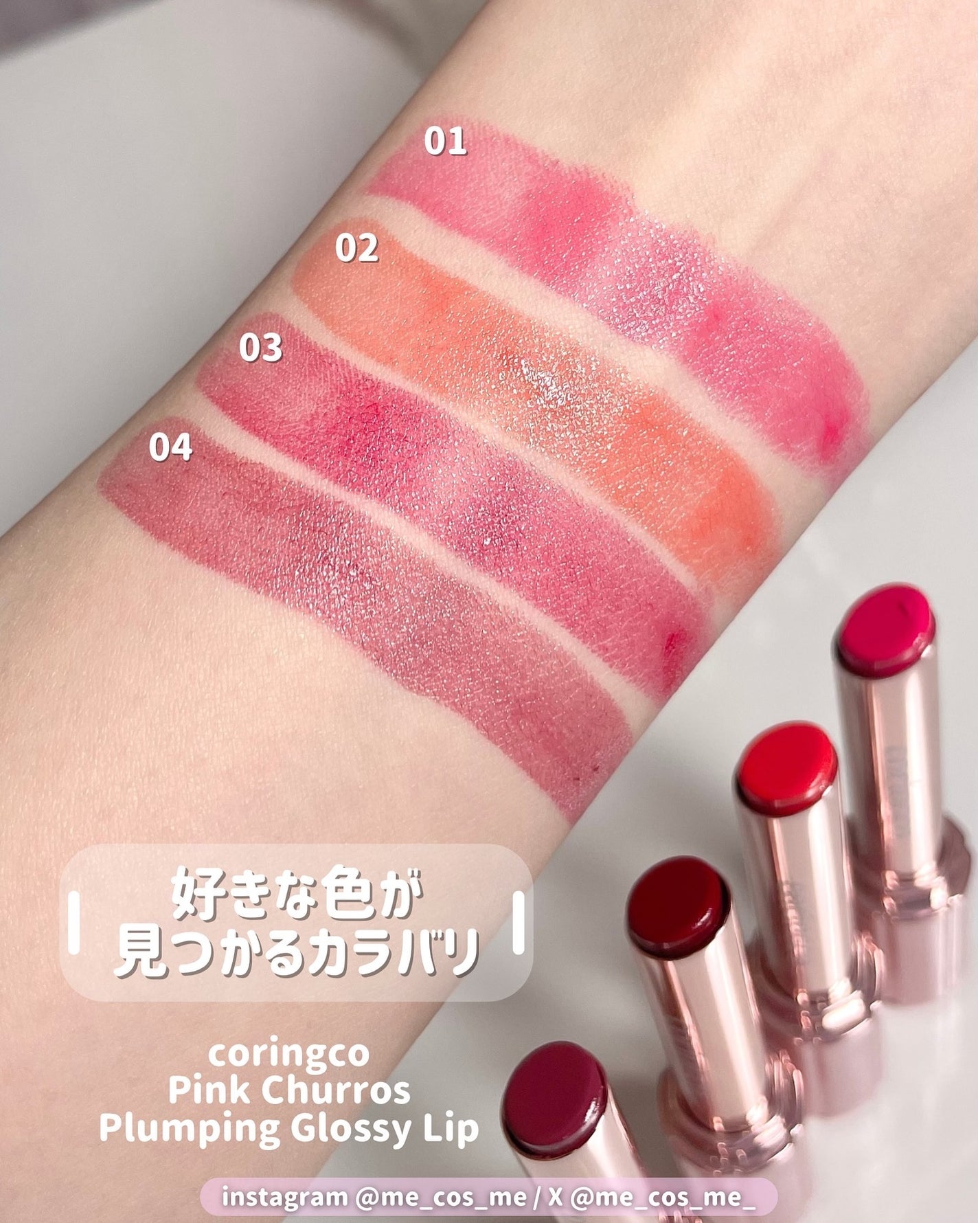 ピンク チュロス プランピング グローシーリップ/CORINGCO/口紅を使ったクチコミ(4枚目)