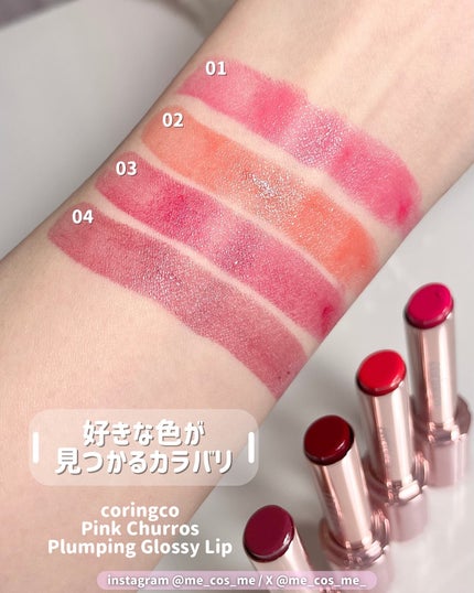 ピンク チュロス プランピング グローシーリップ/CORINGCO/口紅を使ったクチコミ(4枚目)