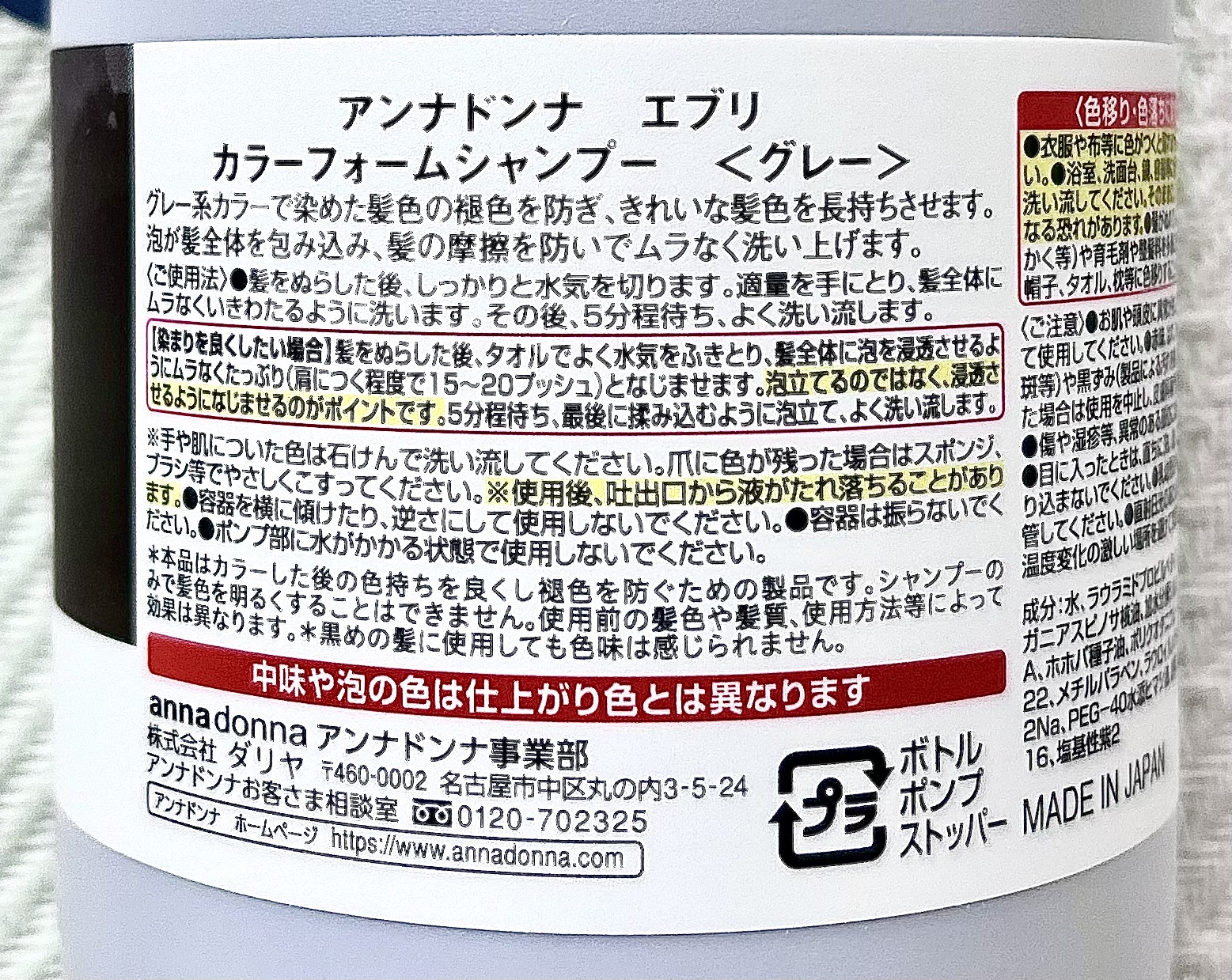 エブリ カラーシャンプー グレー/アンナドンナ/市販シャンプーを使ったクチコミ（2枚目）