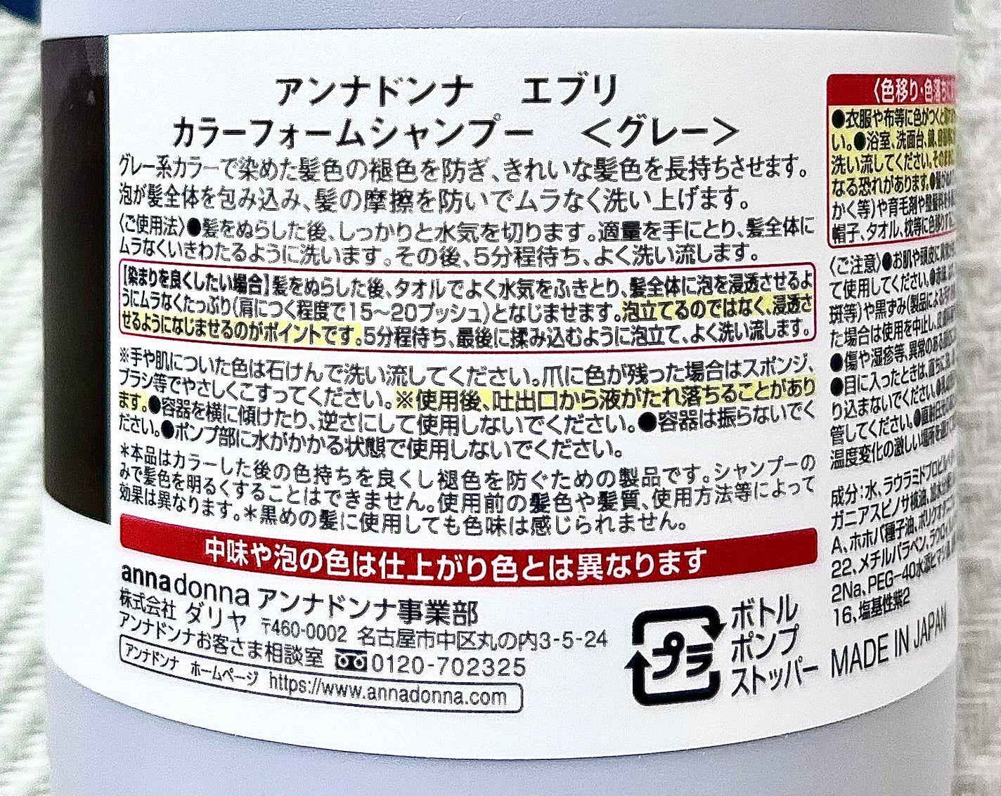 エブリ カラーシャンプー/アンナドンナ/市販シャンプーを使ったクチコミ(2枚目)