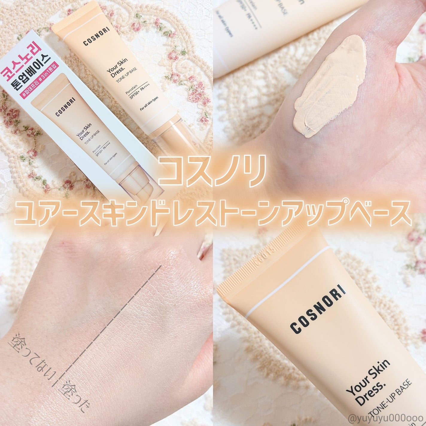 ユアースキンドレストーンアップベース/COSNORI/化粧下地を使ったクチコミ(1枚目)