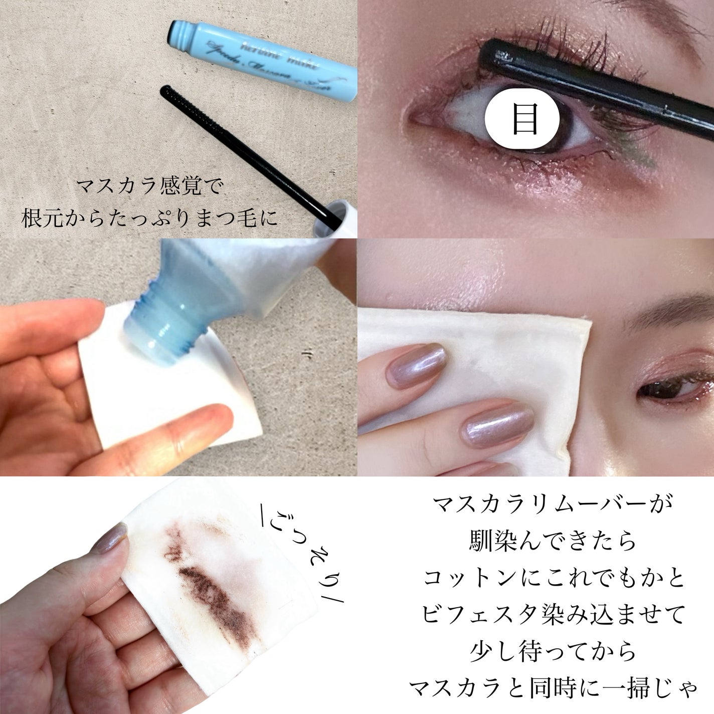 ミセラーアイメイクアップリムーバー/ビフェスタ/ポイントメイクリムーバーを使ったクチコミ(4枚目)